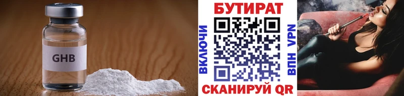 Бутират BDO  Сертолово 